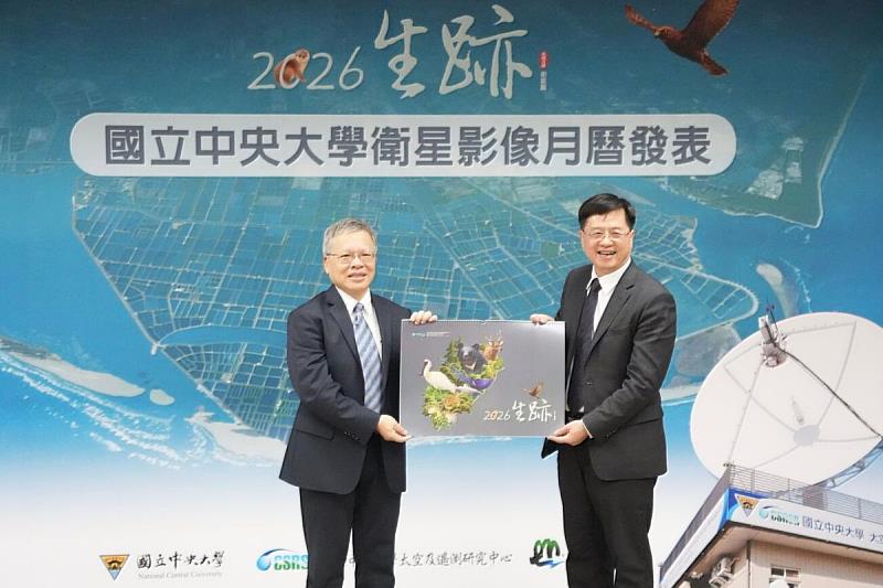 國立中央大學蕭述三校長（左）和內政部國家公園署王成機署長（右）共同發表2026年「生跡」衛星影像月曆。