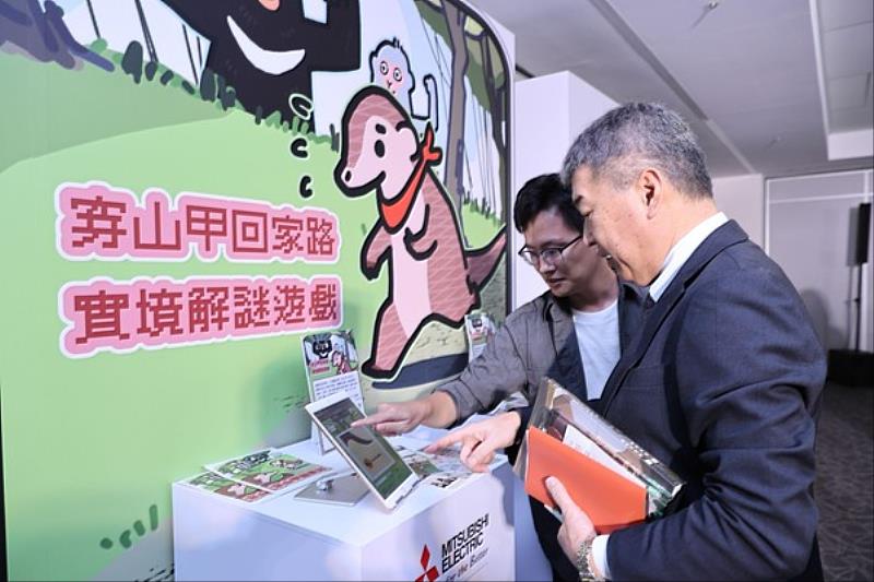 台灣三菱電機與芒果遊戲合作推出「穿山甲回家路」互動闖關遊戲。（圖片來源：台灣三菱電機）