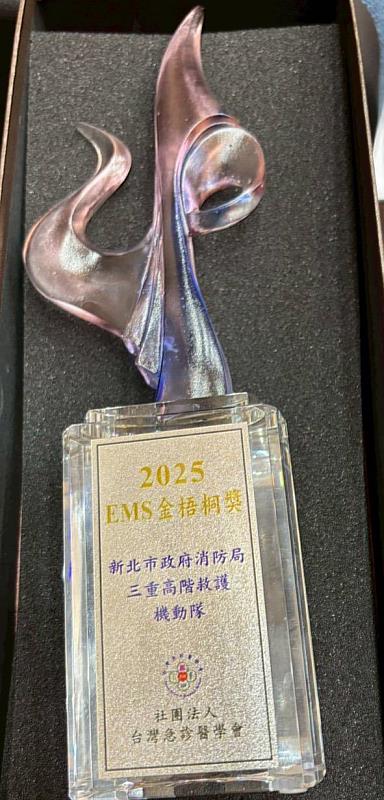 新北市消防局榮獲114年EMS金梧桐獎。