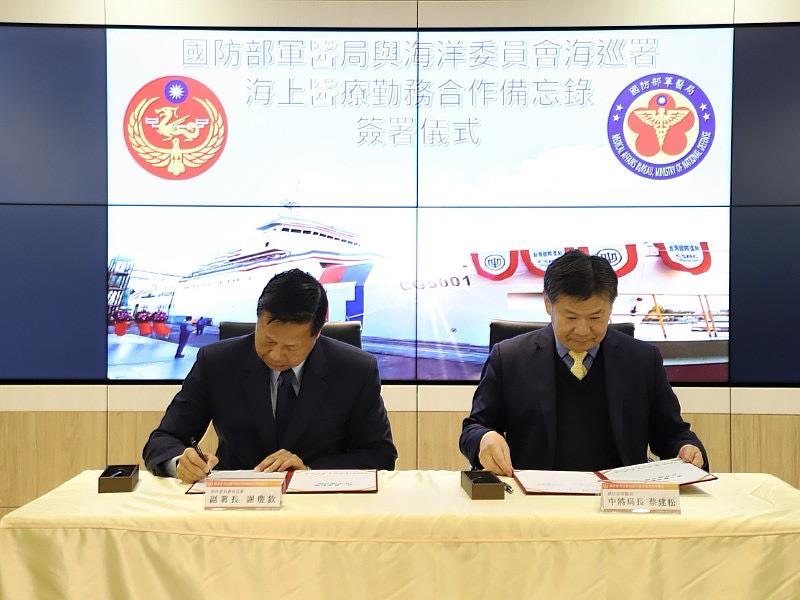海巡署與國防部軍醫局簽署合作備忘錄 強化海上緊急醫療救護能量