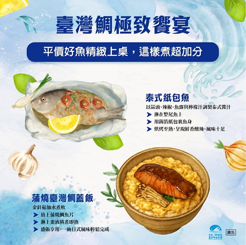 臺灣鯛極致饗宴