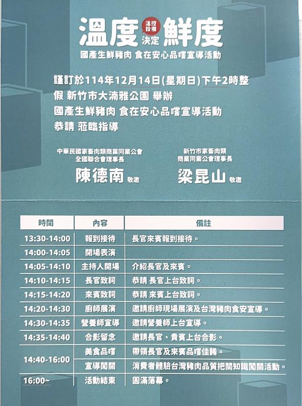 「國產生鮮豬肉 食在安心品嚐宣導活動」EDM。