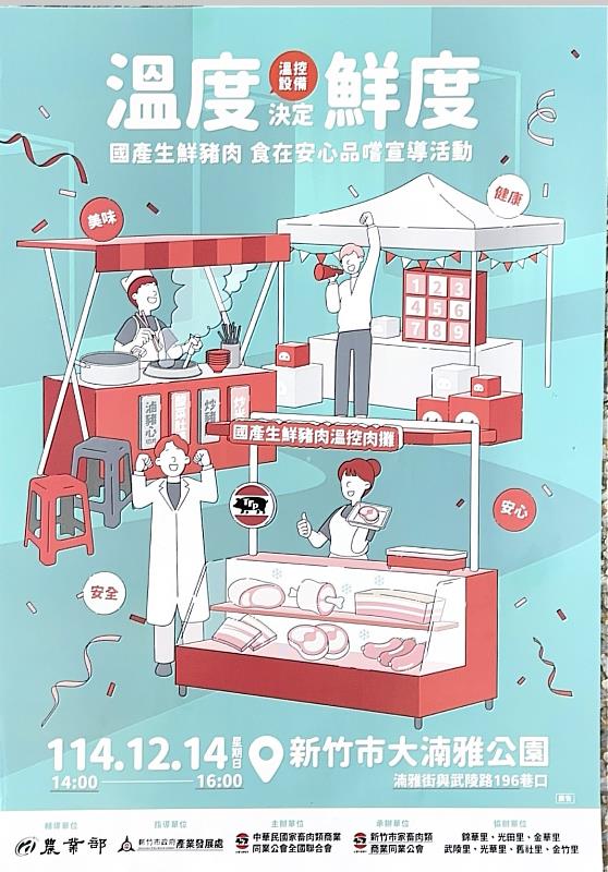 買得安心、吃得放心！代理市長邱臣遠邀市民12/14一起品嚐國產豬肉