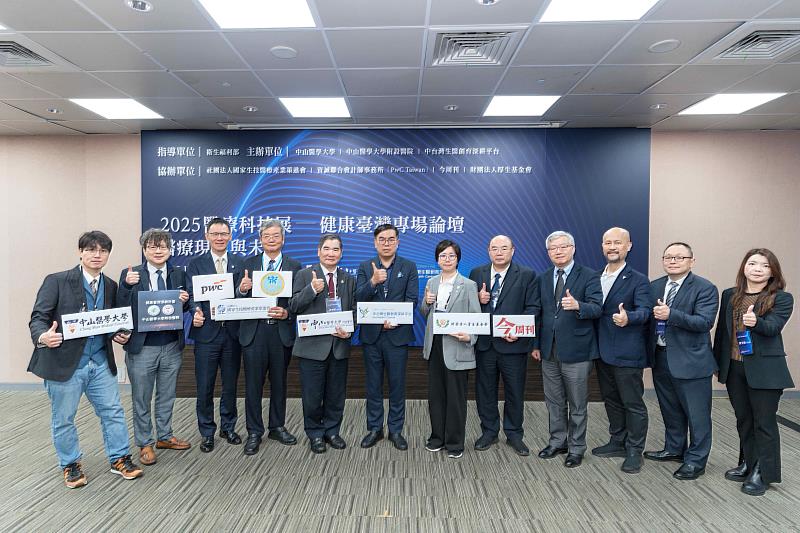 左起:中山醫學大學附設醫院主任許富舜、中山醫學大學附設醫院副院長趙庭興、資誠聯合會計師事務所所長暨執行長徐聖忠、社團法人國家生技醫療產業策進會執行長錢宗良、中山醫學大學附設醫院總院長蔡明哲、環境部部長彭啟明、中山醫學大學董事長周英香、中山醫學大學附設醫院副院長黃文駿、中山醫學大學副校長林俊哲、中山醫學大學副校長宋賢穎、資誠創新創業服務主持會計師顏裕芳、資誠聯合會計師事務所生醫產業會計師劉美蘭。
