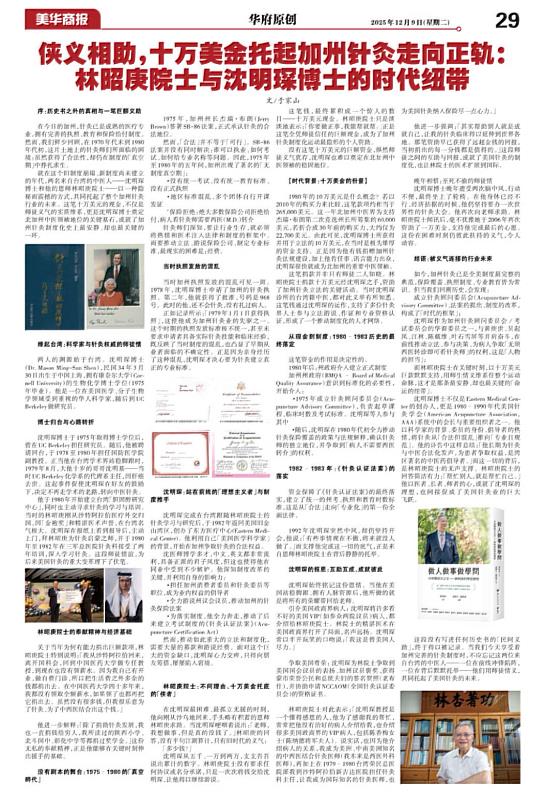 美國加州《美華商報》專題報導。