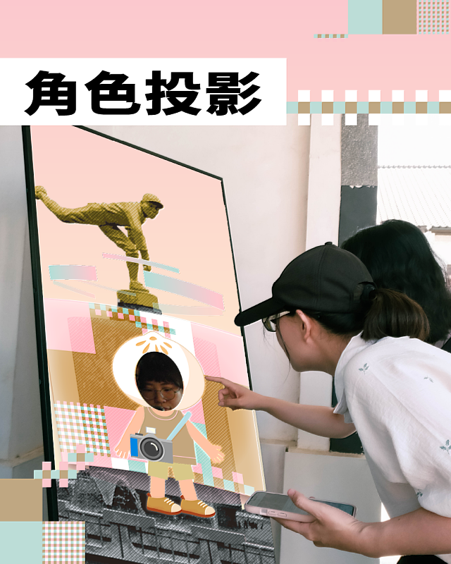 幸福嘉義_角色投影