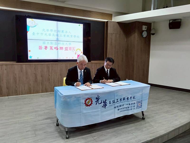 臺中市光華高工於114年12月9日(星期二)上午10點10分,與國立勤益科技大學正式簽署策略聯盟合作備忘錄(MOU),宣告兩校在教學、研究、課程銜接與AIoT科技人才培育等面向,全面啟動深度合作