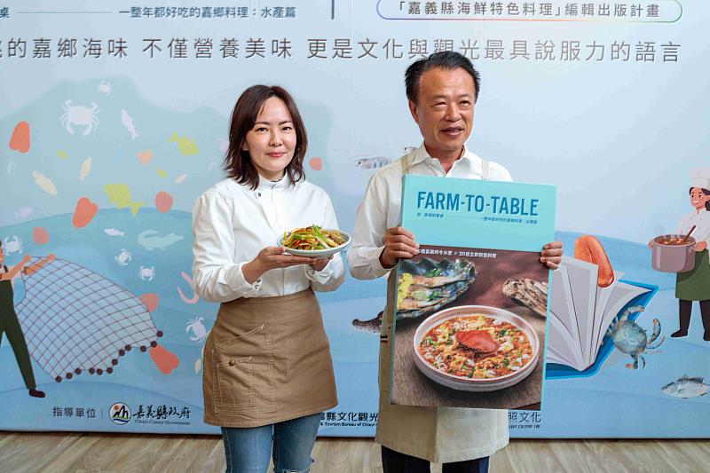 嘉義海味魅力大公開!嘉鄉料理:水產篇新書發表