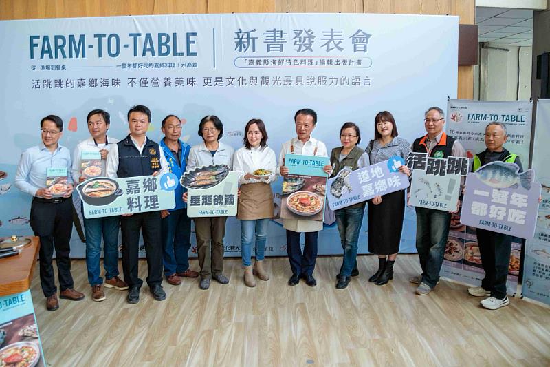 嘉義海味魅力大公開！嘉鄉料理：水產篇新書發表