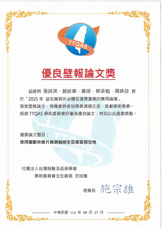 嘉義縣食安檢驗雙軌精進連年獲獎