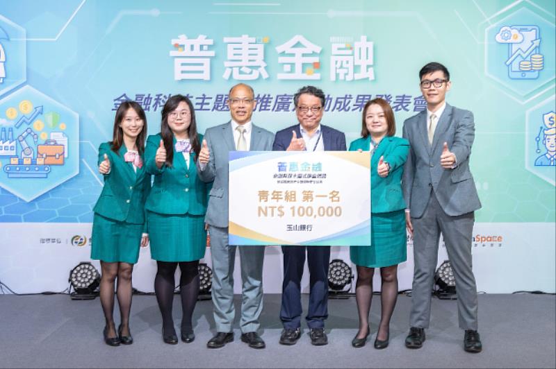 玉山銀行榮獲創新概念數位金融服務提案競賽青年組第1名，由金管會創新處處長林羲聖（右3）頒獎，玉山銀行個金總處資深副總林榮華（左3）)代表受獎。