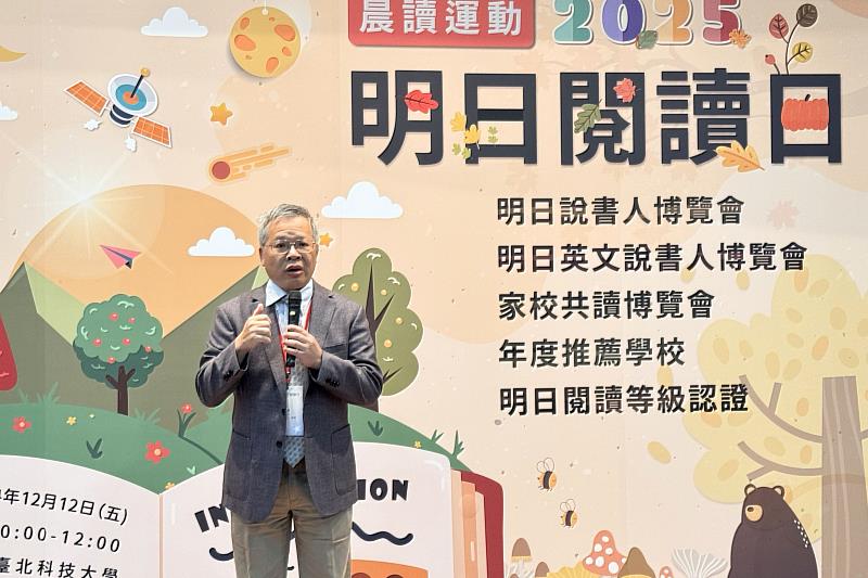 國立中央大學蕭述三校長以自身培養子女閱讀興趣與習慣的經驗，鼓勵學校、家長合作養成孩子巨廣閱讀習慣，以提升孩子面對AI時代的學習力與重要能力。