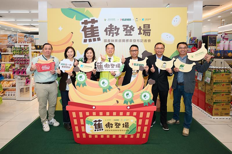 臺灣香蕉取得產品碳足跡標籤啟動儀式。