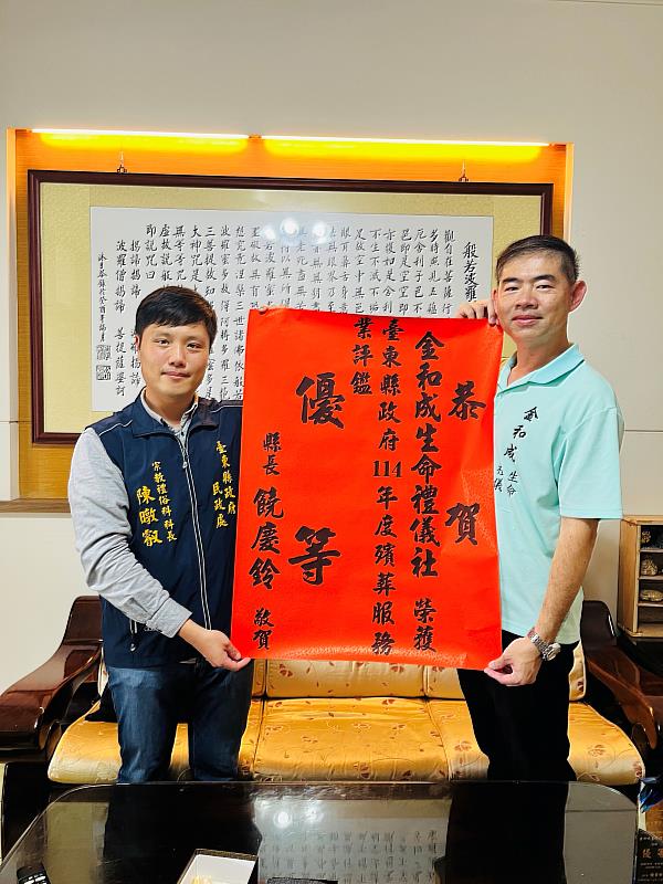 114年臺東縣殯葬服務業評鑑結果出爐 金和成、懷恩、信誠、東欣獲優等肯定