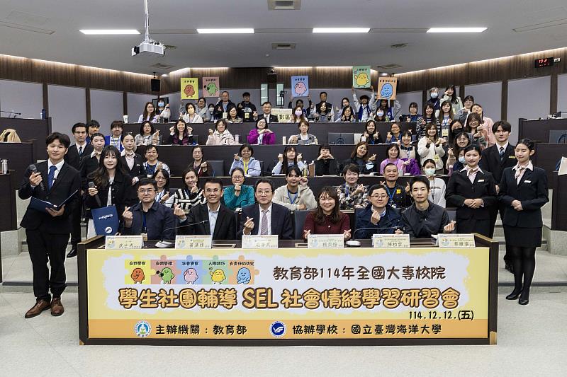 海大12月12日承辦教育部「全國大專校院學生社團輔導SEL（社會情緒學習）研習會」。 