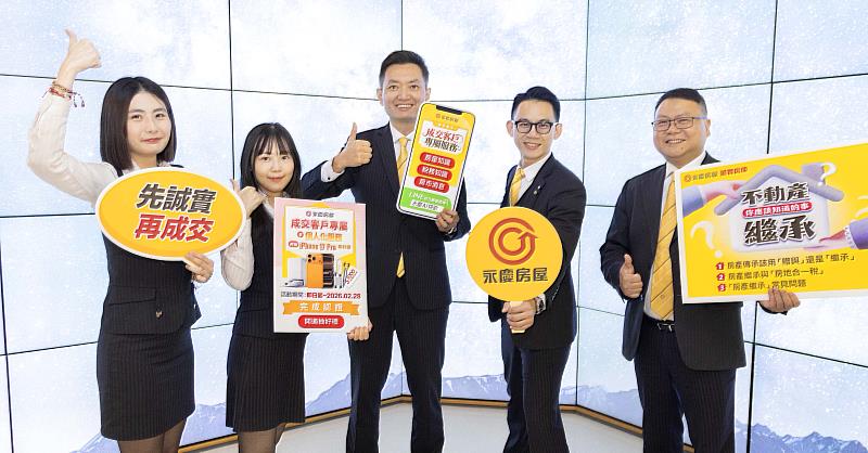 成交後繼續服務！永慶房屋推「成交客戶專屬」房產繼承公益講座