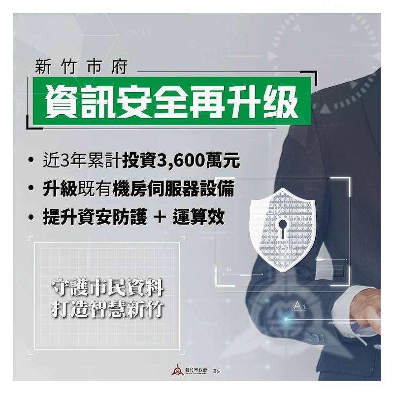 竹市府地政處強化資訊設備 資訊安全再升級