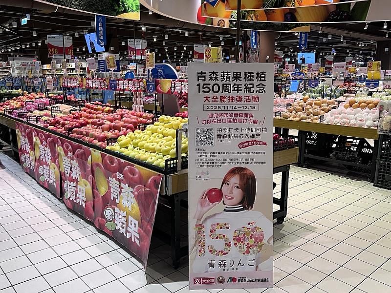 大全聯內湖門市設置拍照打卡板,活動期間內完成指令有機會獲得青森蘋果禮盒。