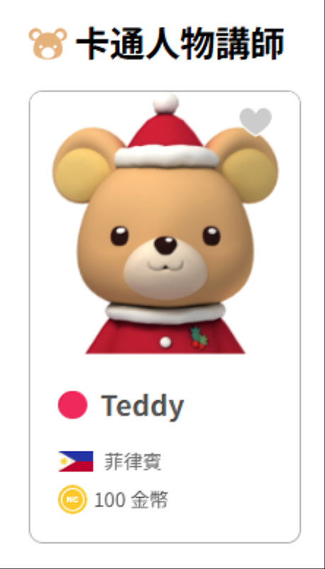 卡通人物角色講師Teddy