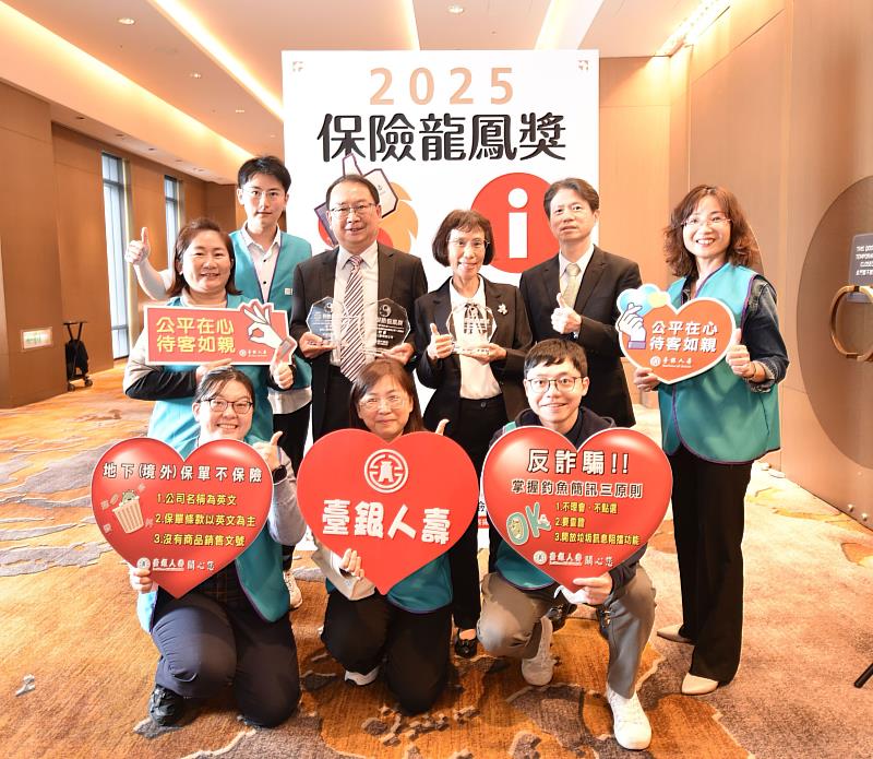 臺灣金控及臺銀人壽榮獲保險龍鳳獎,臺灣金控陳明春行政長(後排右2)及臺銀人壽陳宏傑副總經理(後排右3)與同仁合影。