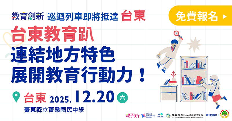 本場為東部獨家，歡迎大家踴躍報名！