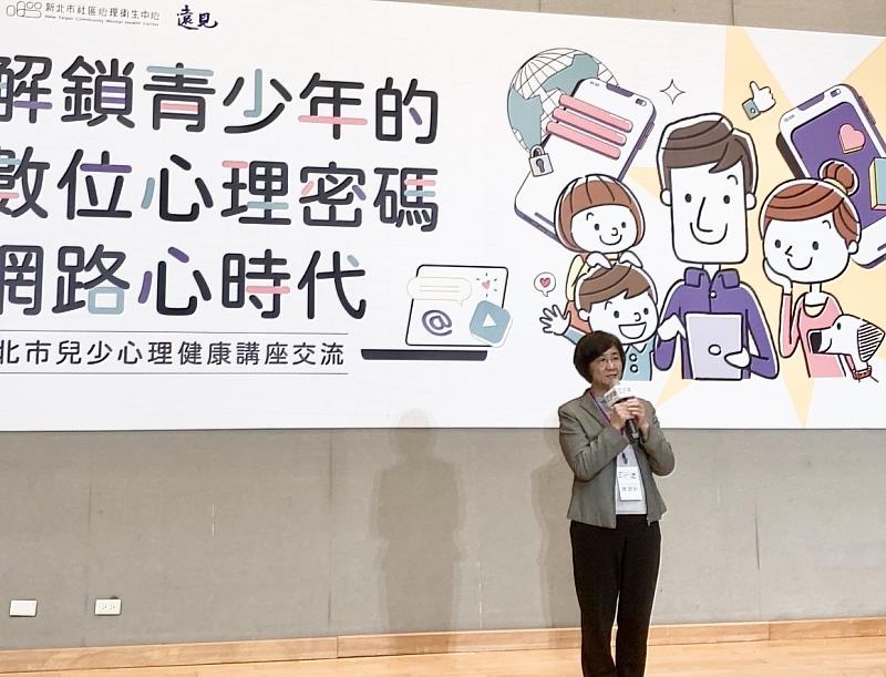 新北市兒少心理健康講座 共同解鎖青少年的數位心理密碼
