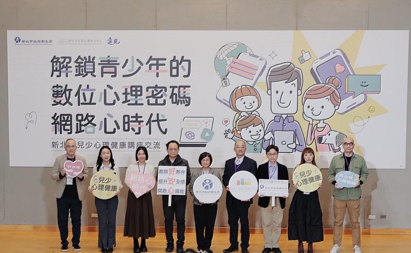 新北市兒少心理健康講座交流圓滿落幕，跨專業對談破解青少年網路時代的心理難題。