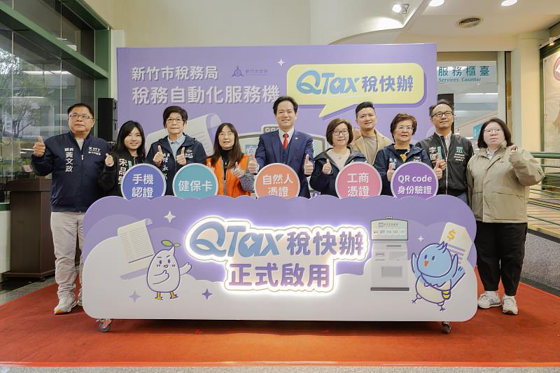 竹市稅務局「QTax稅快辦」稅務自動化服務機啟用合照。