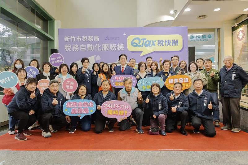 竹市稅務局「QTax 稅快辦」稅務自動化服務機啟用合照。