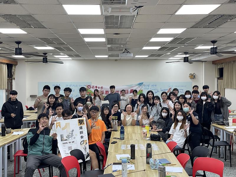 南華大學職涯培力升級，深化學生職涯競爭力，職涯探索工作坊與，會人員大合照。