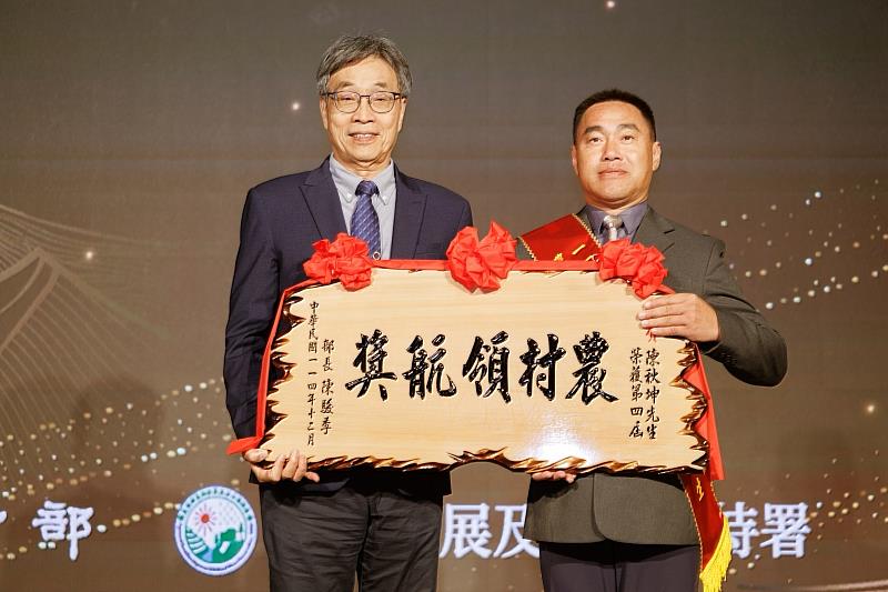 農業部部長陳駿季（左）親自頒發第4屆「農村領航獎」予暨大校友陳秋坤（右），高度肯定其致力於農村活化與再生的卓越貢獻。