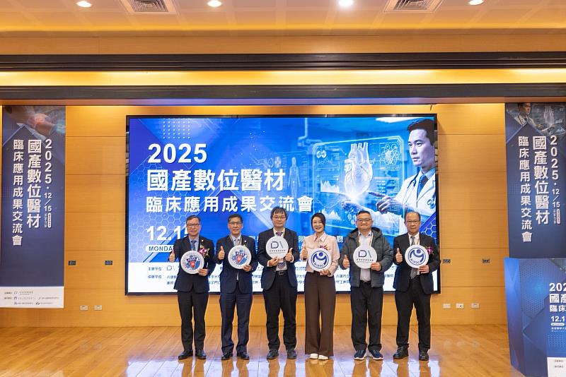 金屬中心從研發到臨床推動國產數位醫材落地應用 交流會成果豐碩