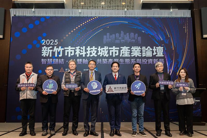 新竹市政府於新竹國賓大飯店舉辦「2025科技城市產業論壇」。