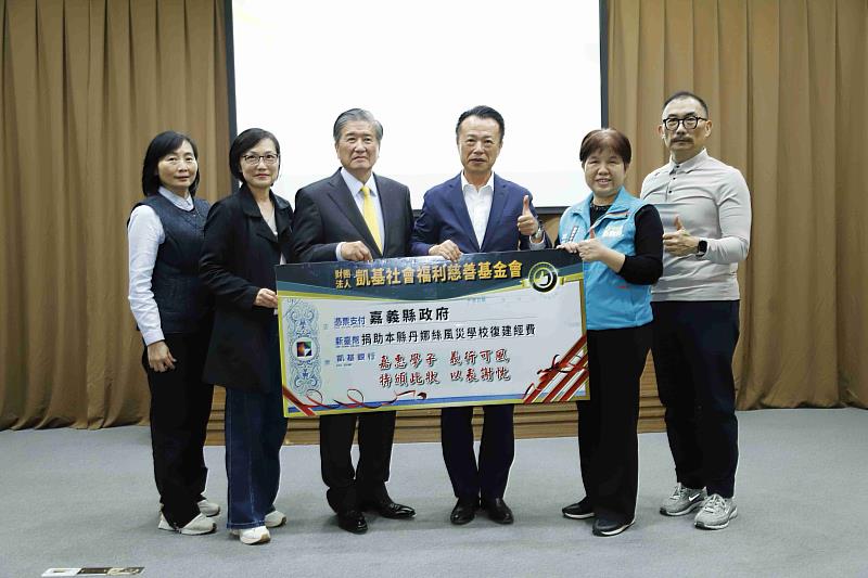 翁章梁感謝凱基社會福利慈善基金會捐助丹娜絲風災校園復建