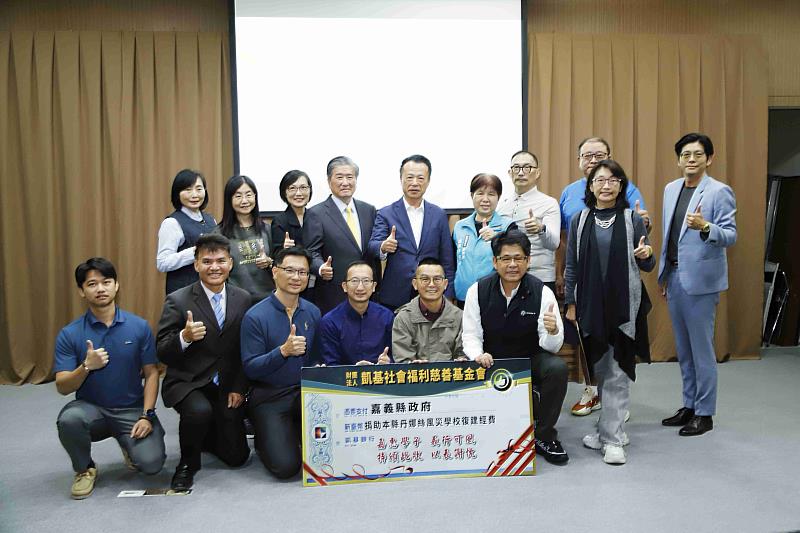 翁章梁感謝凱基社會福利慈善基金會捐助丹娜絲風災校園復建