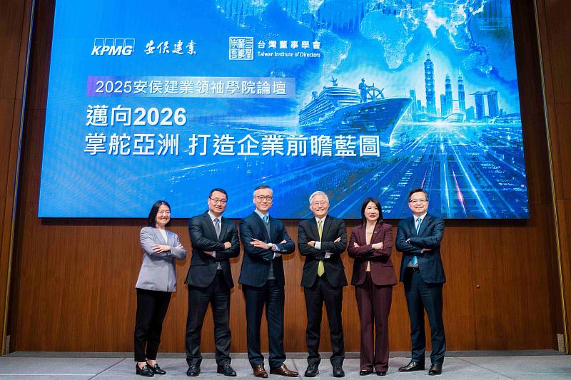 KPMG安侯建業聯合會計師事務所與台灣董事學會於今（15）日舉辦2025安侯建業領袖學院論壇「邁向2026：掌舵亞洲  打造企業前瞻藍圖」，KPMG安侯建業風險顧問服務副總經理張惠欣（左起）、台灣經濟研究院研究六所所長吳孟道、KPMG安侯建業主席陳俊光、台灣董事學會理事長周行一、亞洲資產管理中心推動辦公室執行長胡則華及KPMG安侯建業執行長施威銘均一同與會。