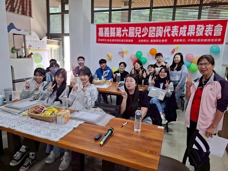 嘉義縣第6屆兒少諮詢代表成果發表會圓滿落幕