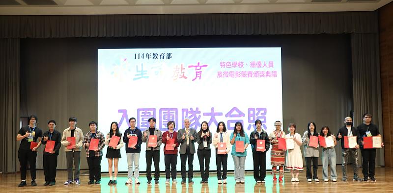 南華大學辦理「114年教育部生命教育特色學校、績優人員及微電影競賽頒獎典禮」，微電影入圍團隊大合照。