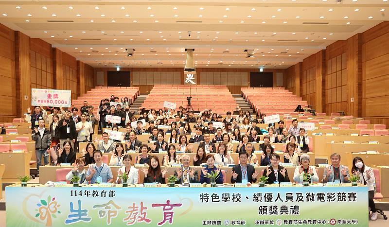 南華大學辦理「114年教育部生命教育特色學校、績優人員及微電影競賽頒獎典禮」，全體大合照。