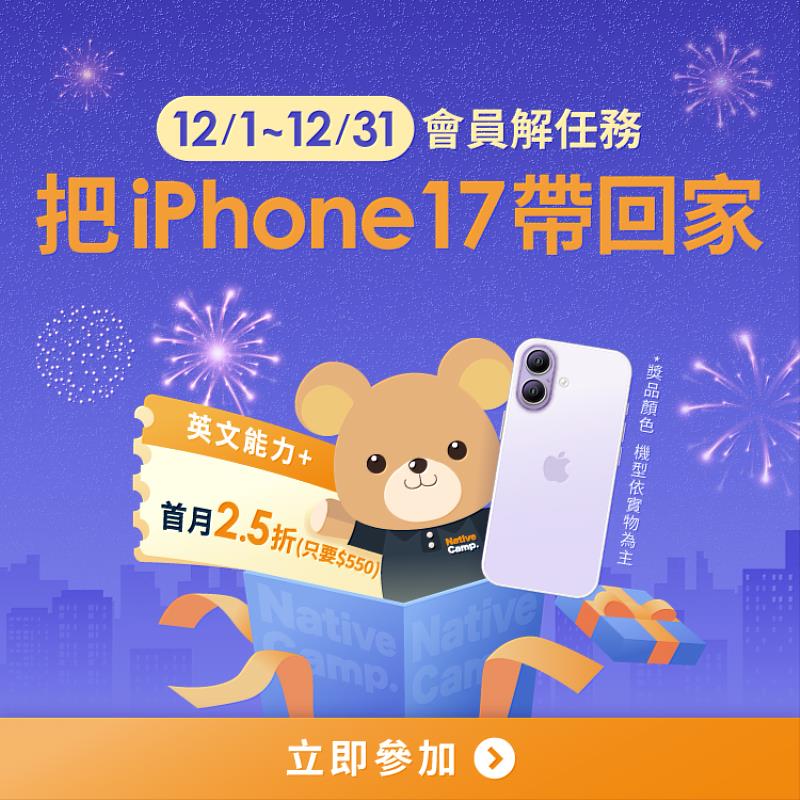 Native Camp12月限定優惠活動