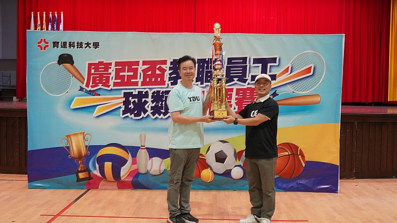 第16屆育達廣亞盃教職員工運動賽躲避球冠軍，由育達科技大學王育文董事長（左）頒獎予桃園育達高中徐浩峯校長（右）。