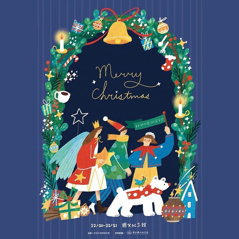 「聖誕之森」文創市集 打造中山文化園區歲末節慶氛圍