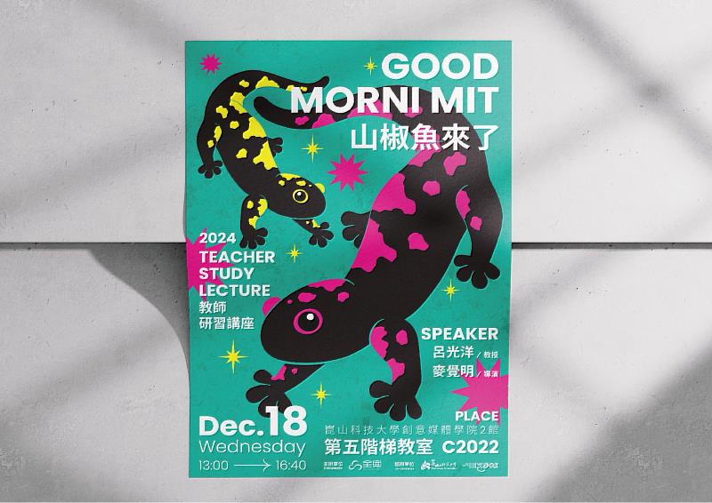 呂裕文與張聰賢老師所指導的作品《Good Morni MIT》獲得平面類活動主視覺設計銅獎。