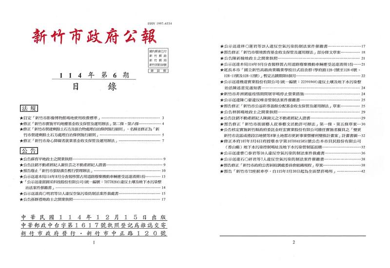 114年第6期公報