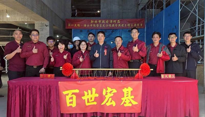 新北消防「第一大隊、海山中隊暨莒光分隊廳舍興建工程」上梁典禮
