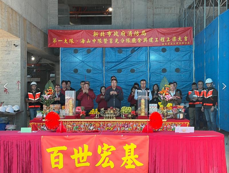 新北消防「第一大隊、海山中隊暨莒光分隊廳舍興建工程」上梁典禮