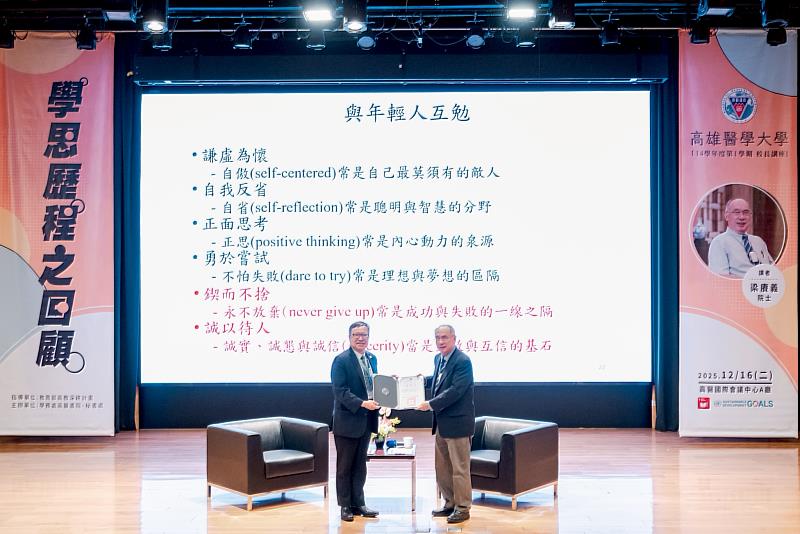 高雄醫學大學校長余明隆致贈感謝狀予梁賡義院士。