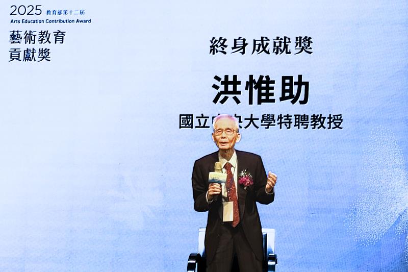 中央大學洪惟助教授榮獲教育部第12屆「藝術教育貢獻獎」終身成就獎，深受各界推崇。