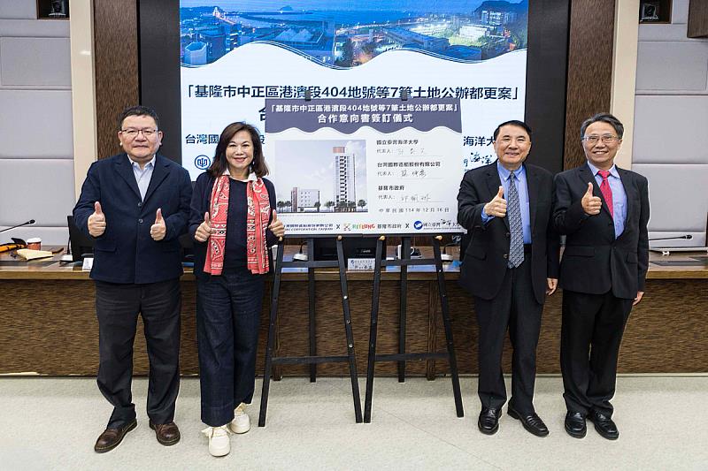 海大、台船與基隆市府啟動祥豐宿舍都更案合作 持續推升地方榮景