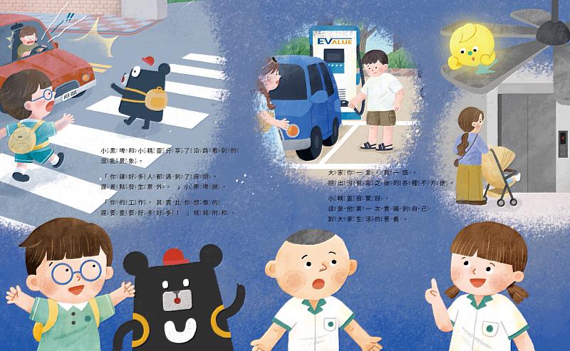 繪本《電力大作戰》 (圖片來源：華城電機、臺灣吧)